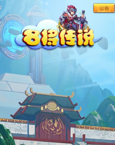 名将传说手游 名将传说手游