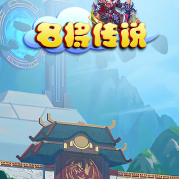 名将传说手游 名将传说手游