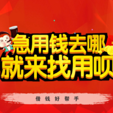 用呗 用呗