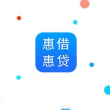惠借惠贷app 惠借惠贷app