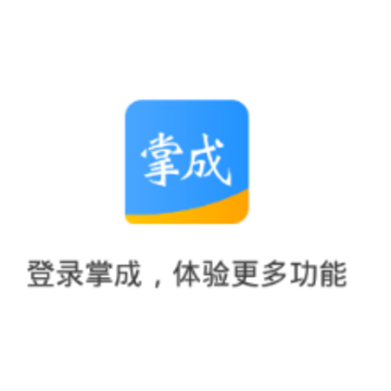 掌成app 掌成app
