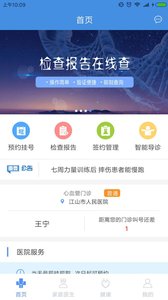 健康江山app 健康江山app