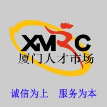 厦门人才市场app 厦门人才市场app