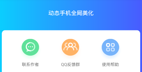 动态手机全局美化 动态手机全局美化