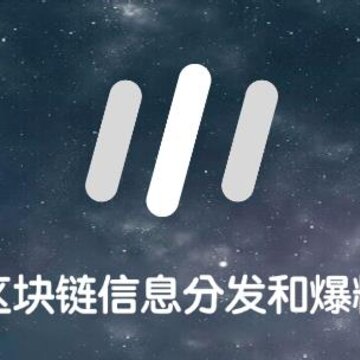 先知区块链 先知区块链