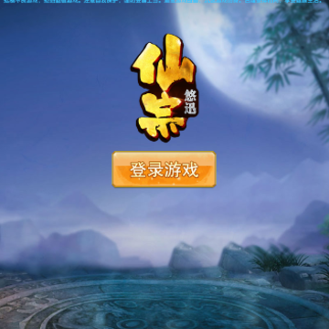 仙宗手游 仙宗手游