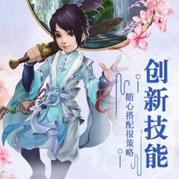 仙道问剑 仙道问剑