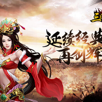 三国华章手游 三国华章手游