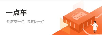 一点车 一点车
