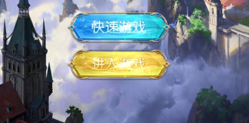 奇迹之剑破解版 奇迹之剑破解版