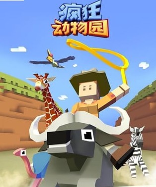 疯狂动物园2019最新版 疯狂动物园2019最新版