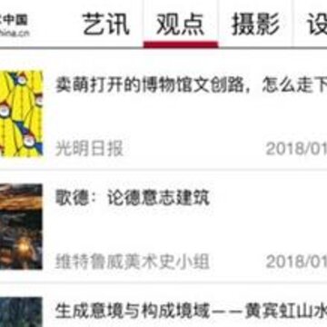 艺术中国app 艺术中国app