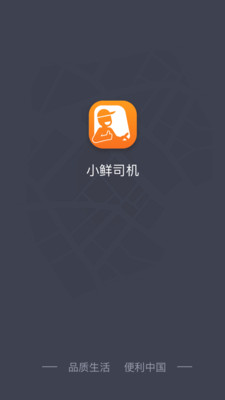 小鲜司机app 小鲜司机app