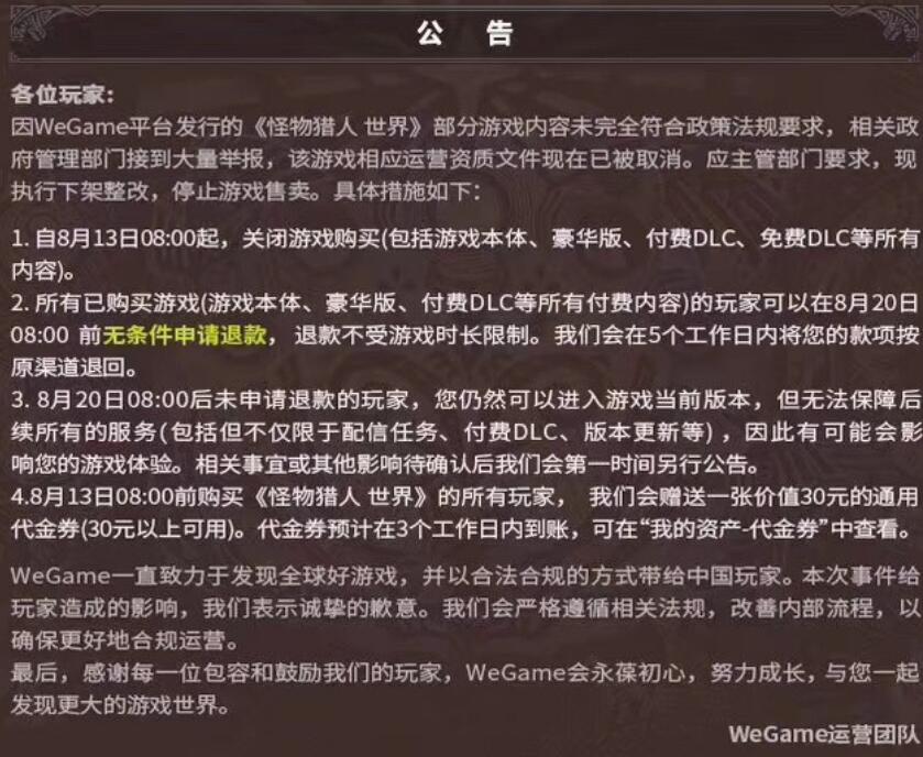 怪物猎人世界为什么不能在wegame上购买 wegame为什么下架怪物猎人世界 怪物猎人世界为什么不能在wegame上购买 wegame为什么下架怪物猎人世界