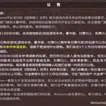 怪物猎人世界为什么不能在wegame上购买 wegame为什么下架怪物猎人世界 怪物猎人世界为什么不能在wegame上购买 wegame为什么下架怪物猎人世界
