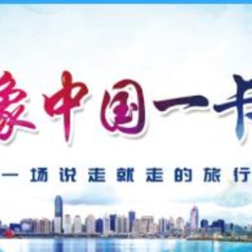 印象中国旅游卡app 印象中国旅游卡app
