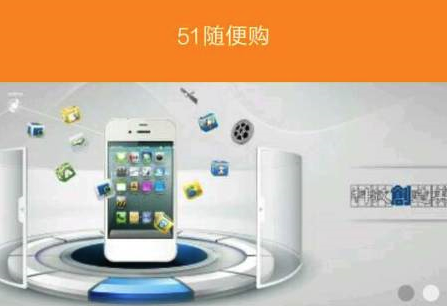 51随便购 51随便购
