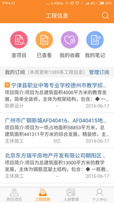 工程帮app 工程帮app