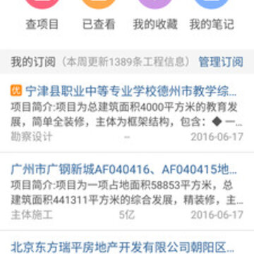工程帮app 工程帮app