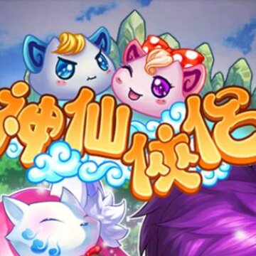 神仙侠侣手游破解版 神仙侠侣手游破解版