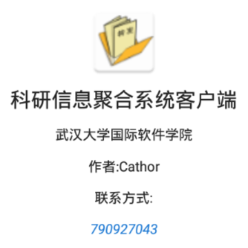科研信息聚合系统客户端 科研信息聚合系统客户端