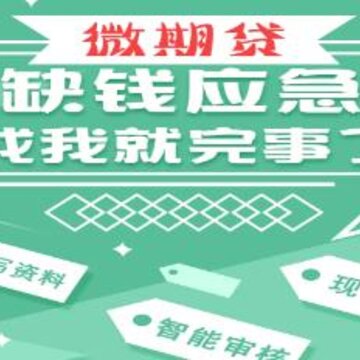 微期贷app 微期贷app