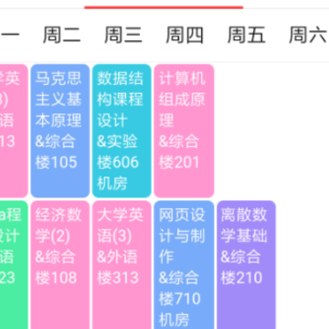 武工商课程表 武工商课程表