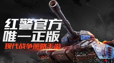 红警ol手游测试版 红警ol手游测试版