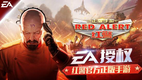 红警ol手游QQ版 红警ol手游QQ版