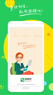 报消吧app 报消吧app