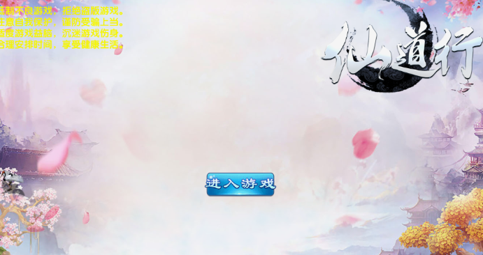 仙道行手游 仙道行手游