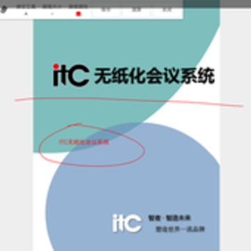 无纸化会议app 无纸化会议app