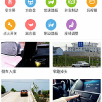 都来学驾驶员考试app 都来学驾驶员考试app