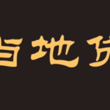 当地贷 当地贷