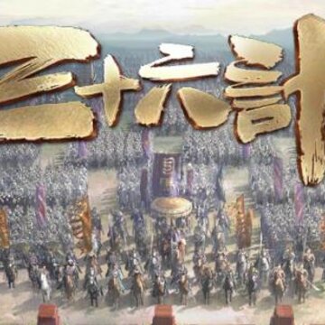 三十六计手游小米版 三十六计手游小米版
