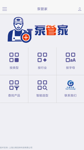 泵管家app 泵管家app