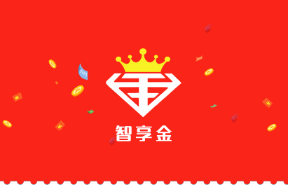 智享金 智享金