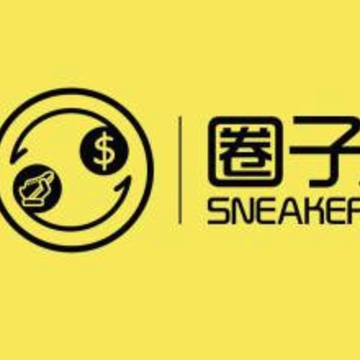 球鞋圈子 球鞋圈子