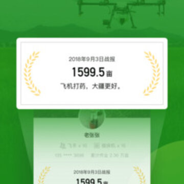 大疆农服app 大疆农服app