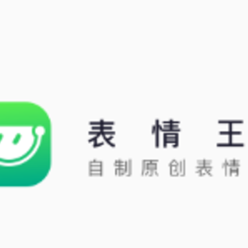 表情王app 表情王app
