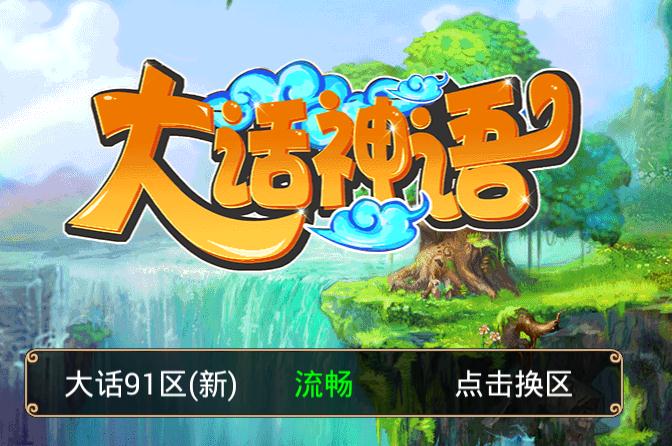 大话神语变态版 大话神语变态版