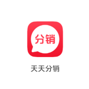 天天分销app 天天分销app