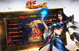 屠龙决战沙城猫玩版 屠龙决战沙城猫玩版