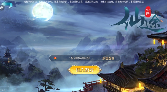 仙途轮回 仙途轮回