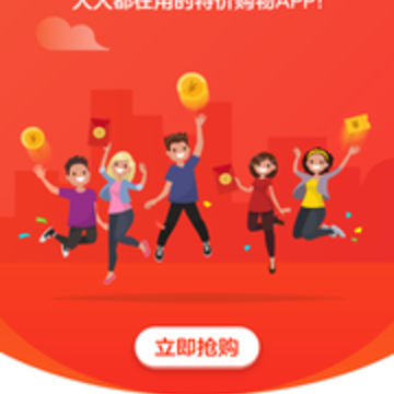 特价街app 特价街app