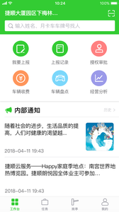 捷物管app 捷物管app