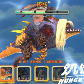 饥饿龙无限金币版 饥饿龙无限金币版