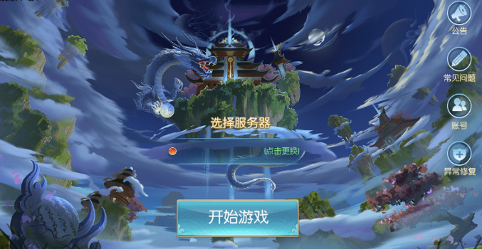 成仙手游下载 成仙手游下载
