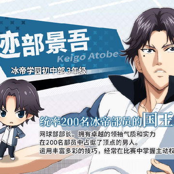 新网球王子日服版 新网球王子日服版