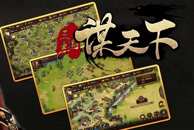 谋天下手游官方版 谋天下手游官方版